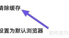 万能浏览器清除缓存设置