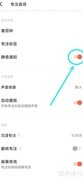 潮汐App专注模式静音设置