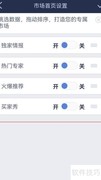 足球魔方APP首页市场设置方法