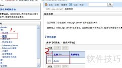 WebLogic信息收集指南