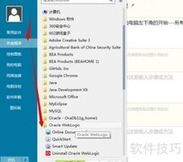 WebLogic启动与关闭方法