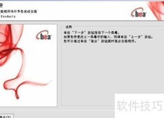 WebLogic 9.1安装图解