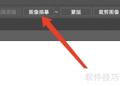 AI图片转矢量图技巧