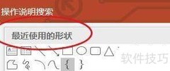 PowerPoint图形绘制技巧