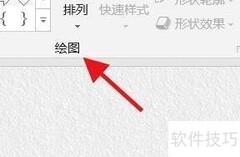 PowerPoint图形绘制技巧
