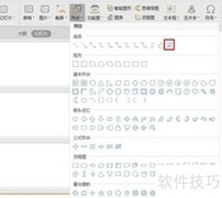 PPT图形绘制技巧