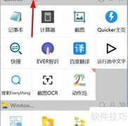 Quicker长按触发时间设置