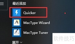 Quicker添加动作页快捷方式