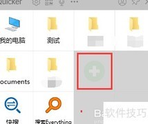 Quicker添加动作页快捷方式