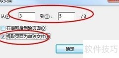 PDF内容提取技巧