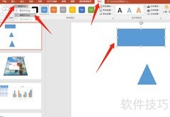 PPT图形绘制与编辑技巧