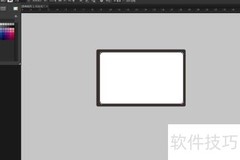 PS绘图与图形调整技巧