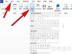Word图形绘制技巧