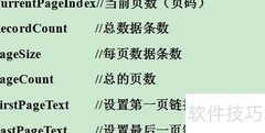 Asp.Net分页控件使用指南