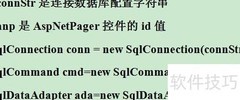 Asp.Net分页控件使用指南