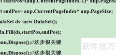 Asp.Net分页控件使用指南