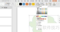 PPT图形绘制技巧
