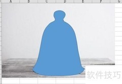 Excel自定义图形绘制技巧