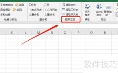 Excel提取文件方法