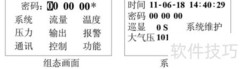 F3000X流量积算仪设置方法