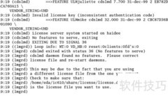 Cadence IC610安装常见错误