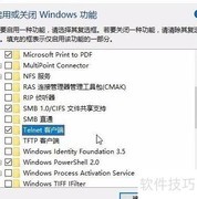 Win10启用Telnet服务方法