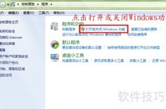 Win7开启Telnet服务方法