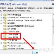 Win7启用Telnet服务方法
