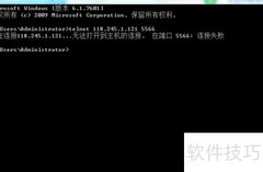 Telnet端口测试方法
