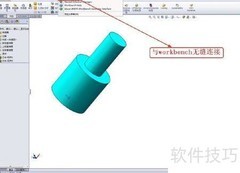SolidWorks建模与Workbench静力分析