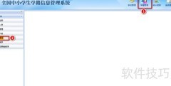 学籍系统毕业退回办理指南