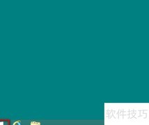 Windows 8.1应用安装指南