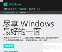 Win8.1升级问题解决指南