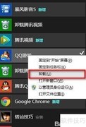 Win8.1卸载程序的简便方法