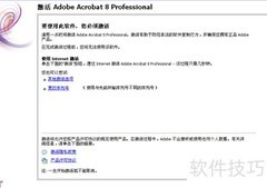Acrobat 8.1注册机使用指南
