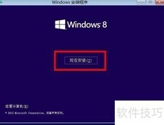 Windows 8.1安装图文教程