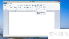 Windows 8.1 写字板使用指南