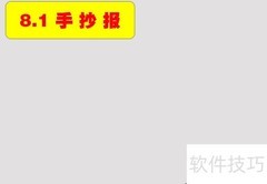 手抄报制作：简单又美观