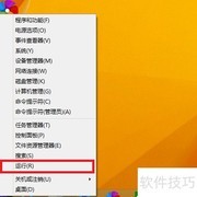 Windows 8.1 关机方法