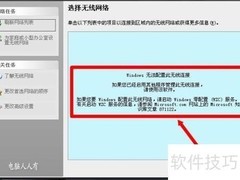 Win8.1无线网络设置指南