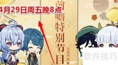 原神2.7前瞻直播时间公布
