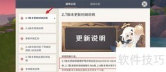 原神2.7版本上线时间揭晓