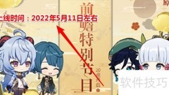 原神2.7版本上线时间揭晓