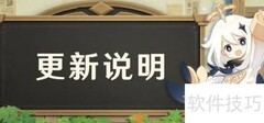 原神2.7版本上线时间揭晓