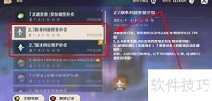原神2.7版本补偿领取指南