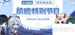 原神2.7版本上线时间揭晓