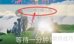光遇3.29每日任务速通指南