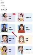 美图秀秀云端毕业照制作指南
