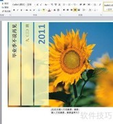 毕业纪念册封面制作指南
