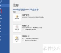 Word制作毕业贺卡教程